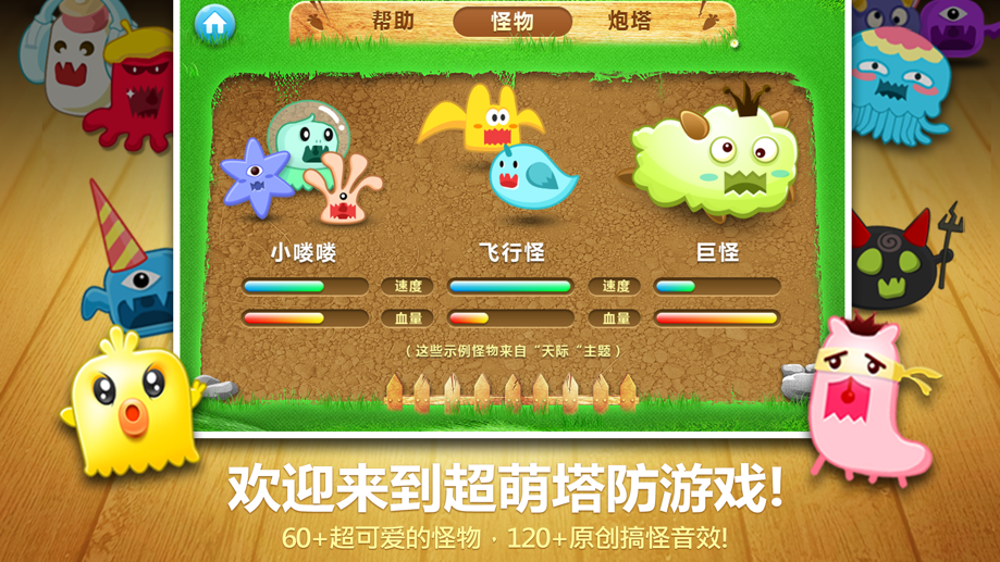 保卫萝卜 截图