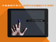 App开发中的神兵利器 ipad bilder 0