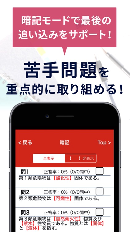 危険物取扱者乙２一問一答（過去問踏襲） screenshot-3