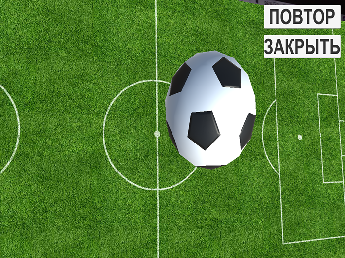 Футбол 2018 Россия AR