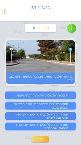 Game screenshot נוהג טריוויה - לימוד תאוריה apk