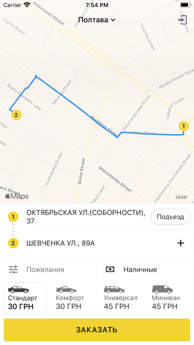 Такси 8555 Screenshot