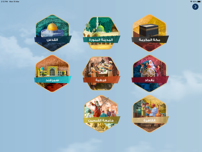 The Eight Cities - Kids