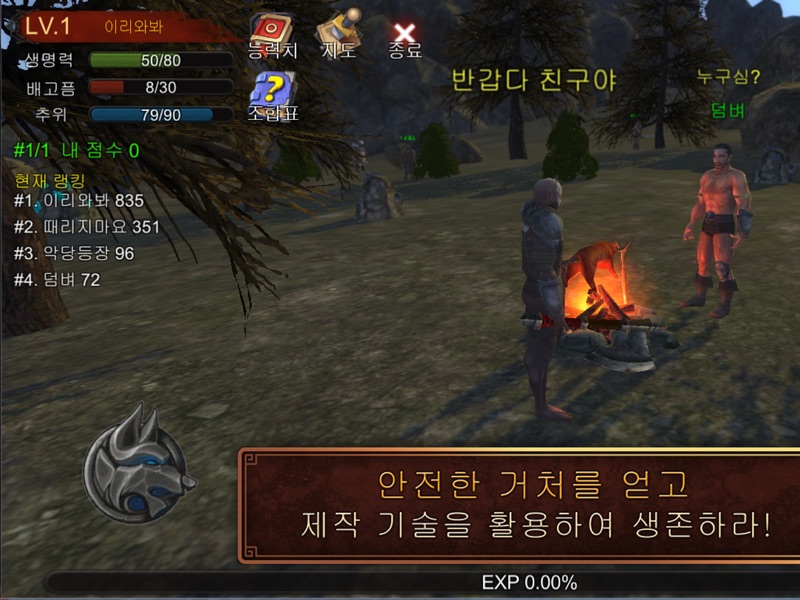 생존.IO-PVP 온라인 screenshot 9