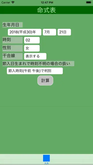 命式表Lite screenshot 4