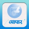 Vyapar Hindi for iPhone icon