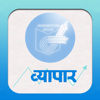 Vyapar Hindi for iPhone - Unikaihatsu Software Pvt. Ltd.