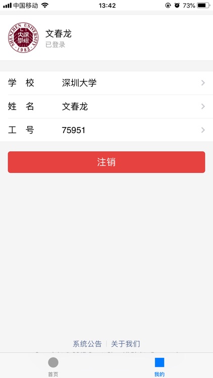 深圳大学财务综合App screenshot-3