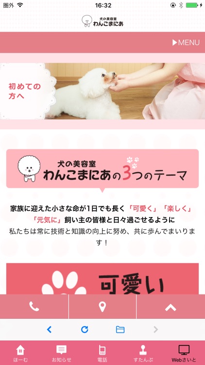 犬の美容室　わんこまにあ screenshot-7