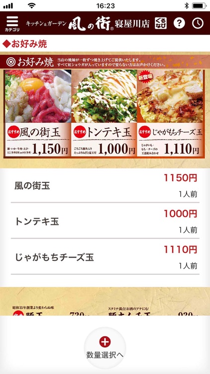 風の街 寝屋川店 【お好み焼のお持ち帰りご予約・ご注文！】