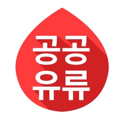 공공유류구매