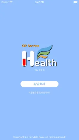 Game screenshot E-Health(QR서비스) mod apk