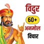 Vidur Neeti विदुर नीति app download