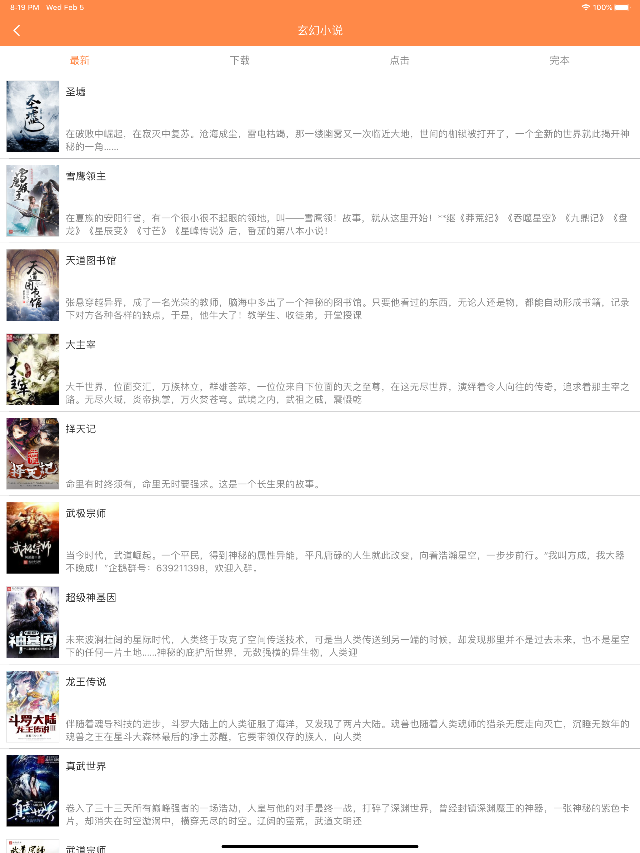小说漫画之家-漫画小说阅读器 screenshot 5