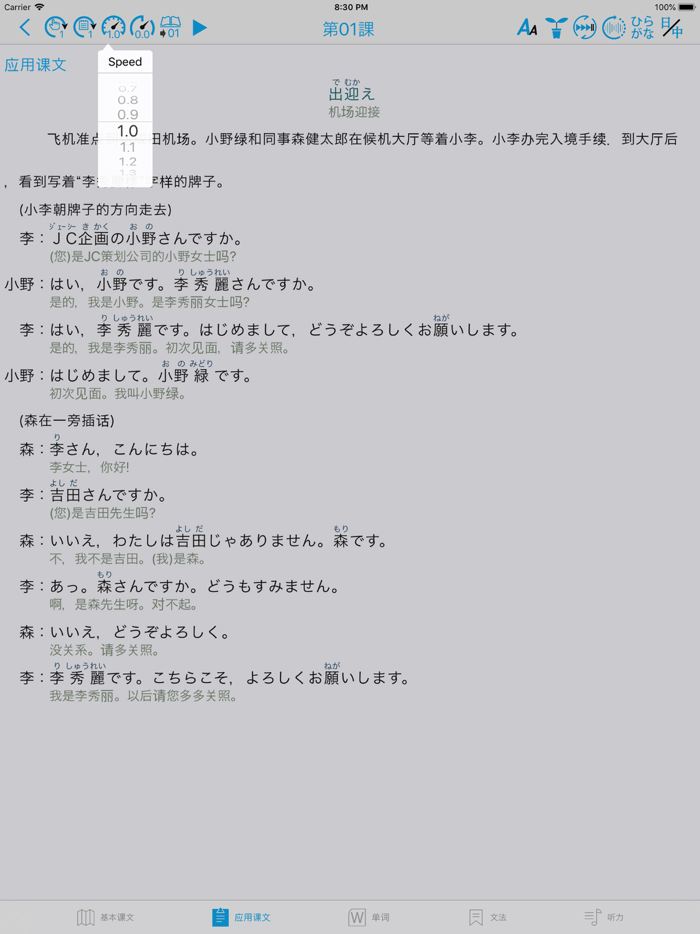 标准日本语（全册）