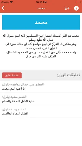 Game screenshot دليل الآسماء العربية hack
