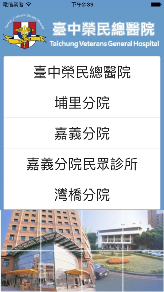 #1. 臺中榮總行動服務App (iOS) Podle: Taichung Veterans General Hospital