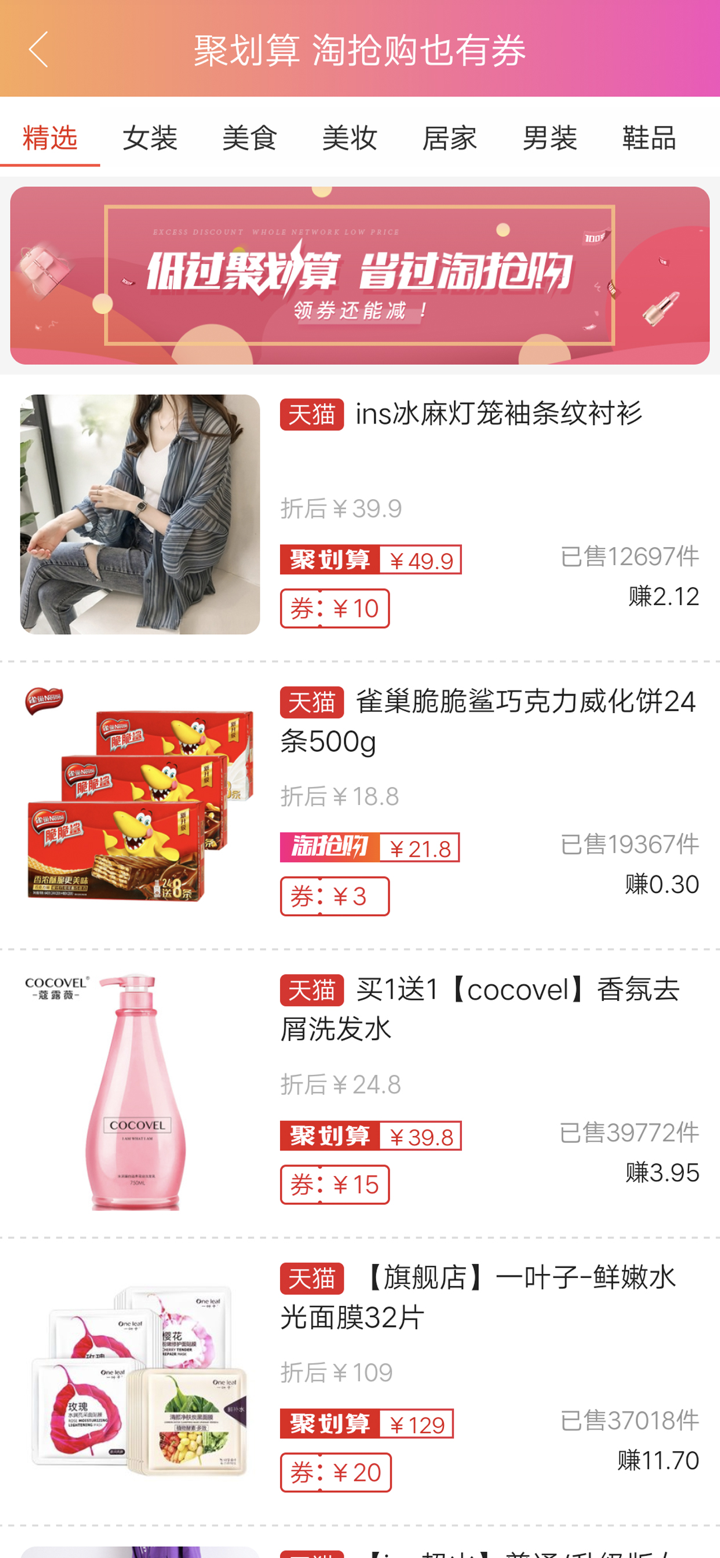 乐享安逸-领优惠券购物返利的app screenshot 3