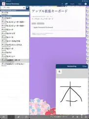 sakura japanese dictionary айпад изображения 3