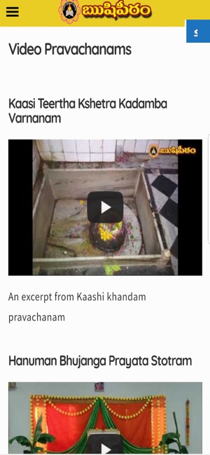 Samavedam Pravachanams(圖5)-速報App