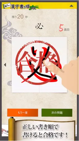Game screenshot 漢字書き順判定 hack