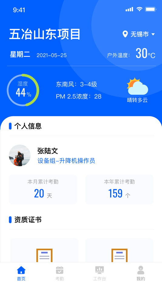 #3. 五冶智慧工地 (iOS) 由: Shanghai Yilian IOT