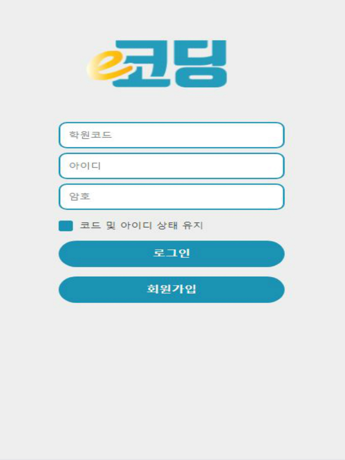 e-코딩 학생관리