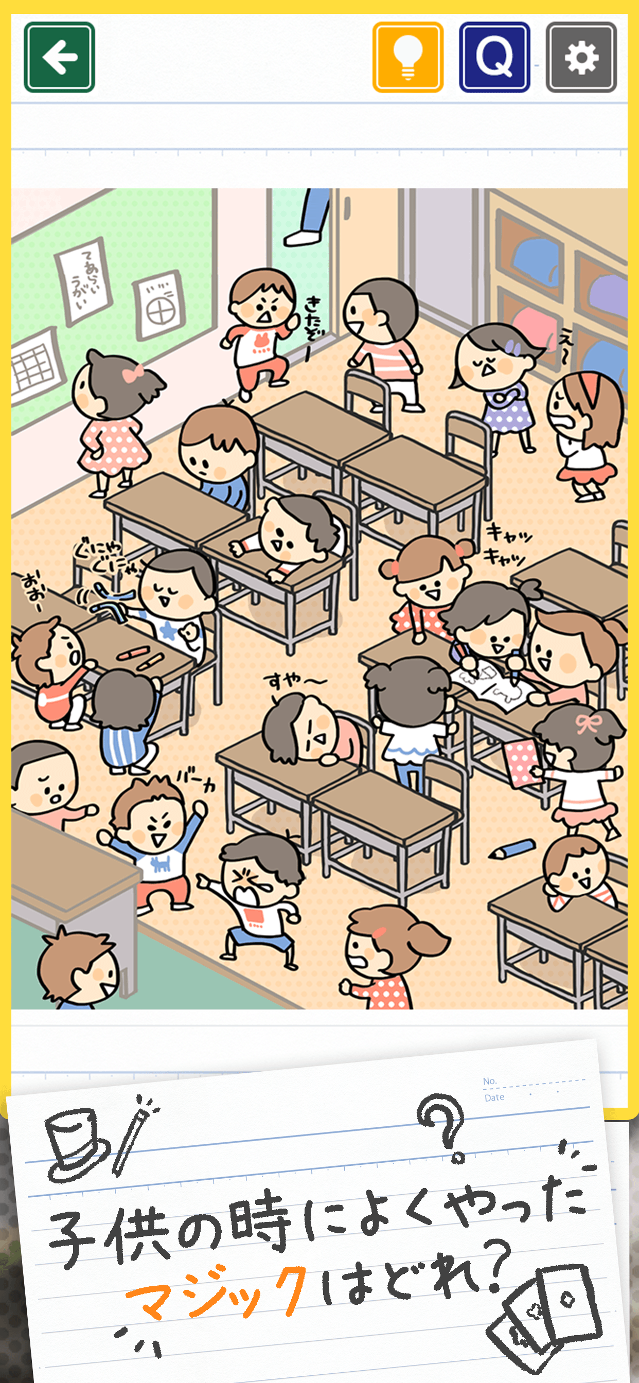 発見！小学生あるある screenshot 3