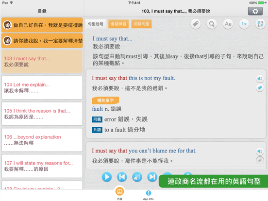 Screenshot #5 pour 勇敢開口說英語