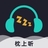 枕上听-白噪音催眠助眠曲APP - iPhoneアプリ