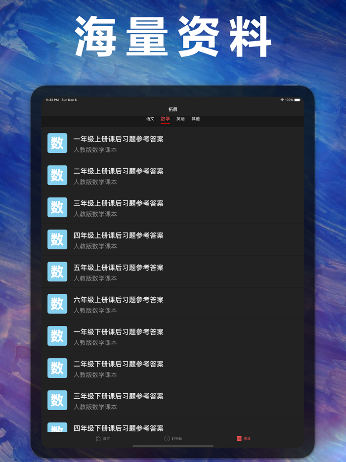 六年级数学上册-人教版小学数学课本同步学习App