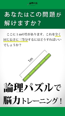 論理の虫 面白い論理パズルで脳トレ&頭の体操のおすすめ画像1