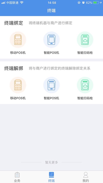 创乐付-小微版 screenshot-4