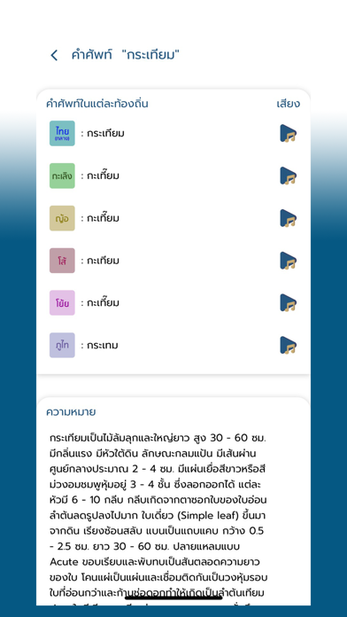 คำศัพท์อีสาน Screenshot