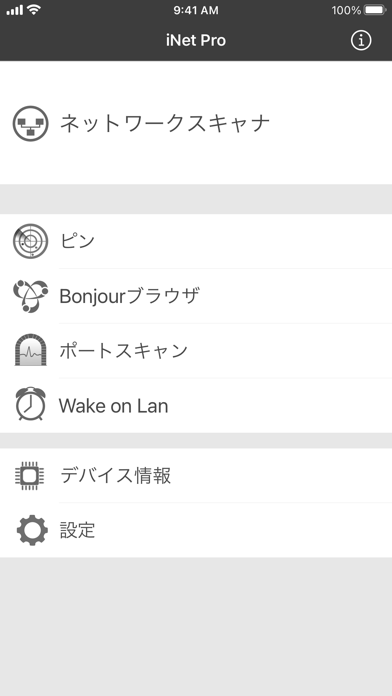 iNet - ネットワークスキャナのおすすめ画像8
