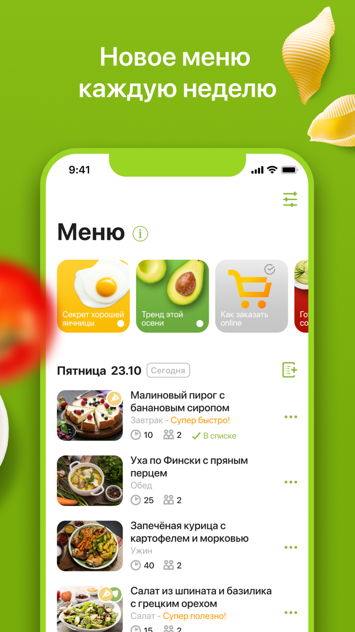 Foodplan - Меню на неделю