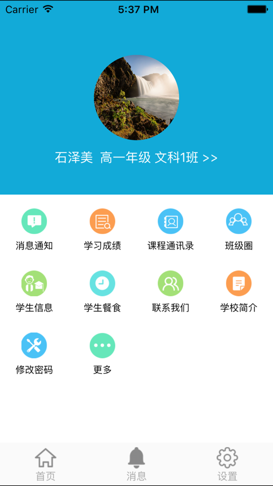 #3. 成实外校讯通 (iOS) 由: 成都外国语学校