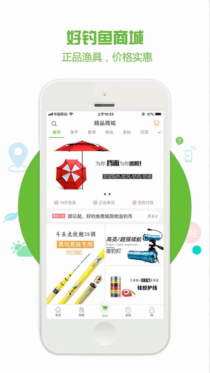 好钓鱼 - 钓鱼上鱼人必备神器
