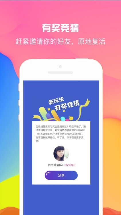 开动脑金-趣味答题App screenshot-3
