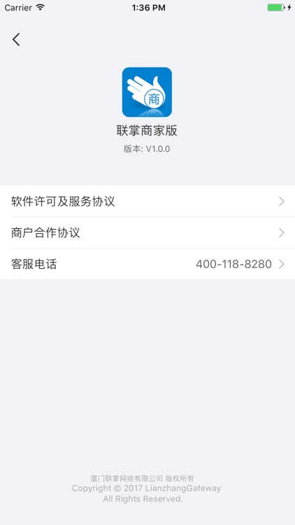 联掌商家版 screenshot-3