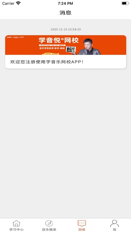 学音乐网校 screenshot-5