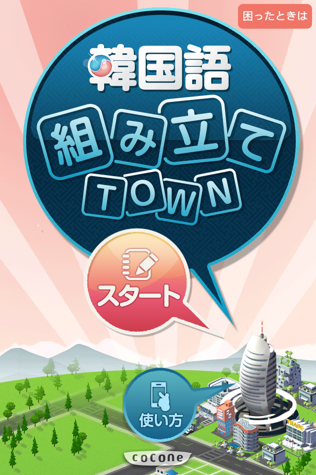 韓国語組み立てTOWN