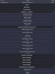 techapp for renault айпад изображения 4