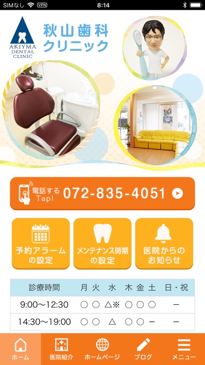 秋山歯科クリニック