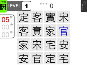 Chinese Character Match (HARD) screenshot #1 for iPad