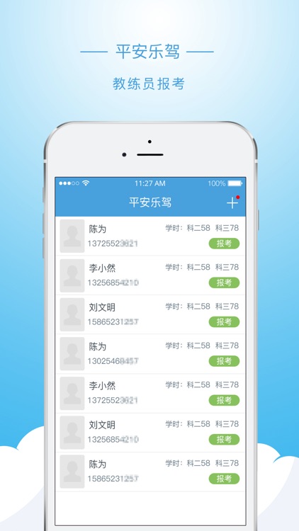 平安乐驾-驾校版