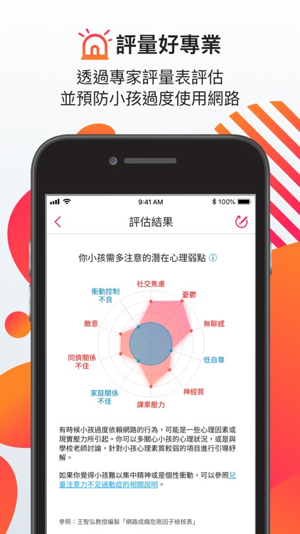 PC-cillin 家長守護-家長版 screenshot-4
