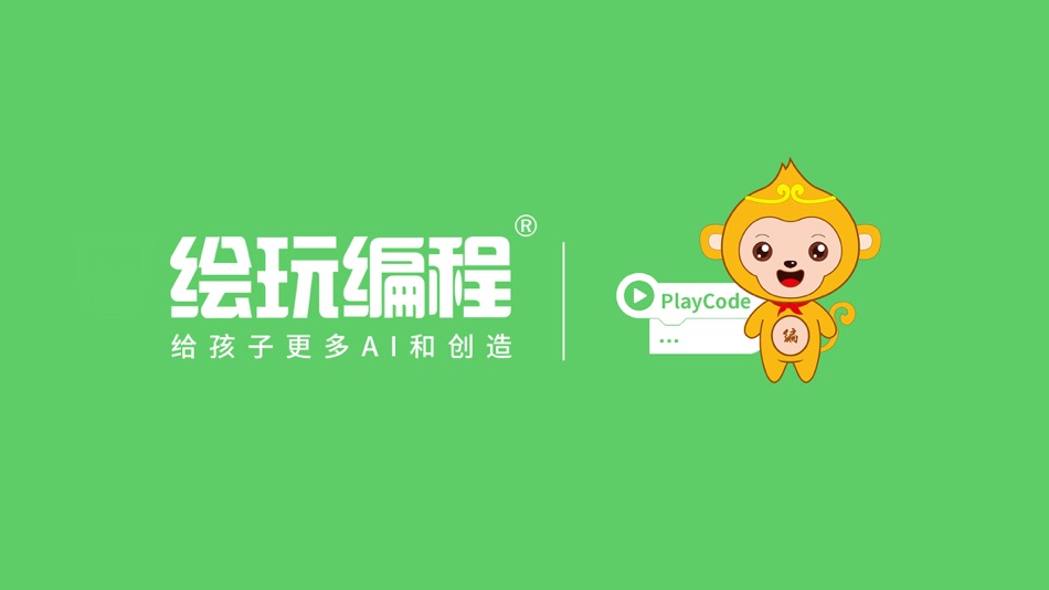 #1. 绘玩编程-少儿编程AI学习创作 (iOS) By: 厦门牙牙信息科技有限公司