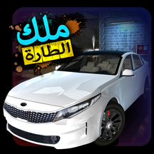 KOS ملك الطاره