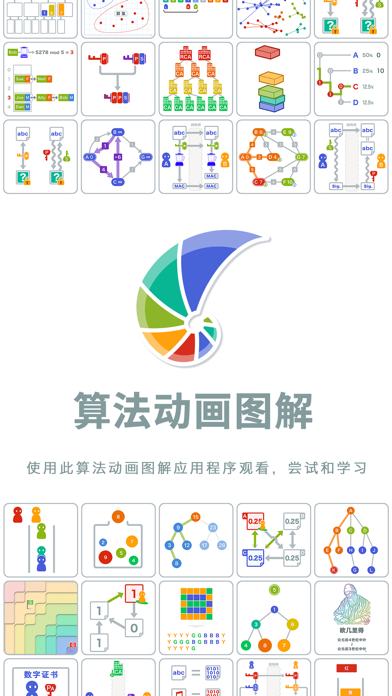 算法动画图解（面向教育机构和公司） screenshot